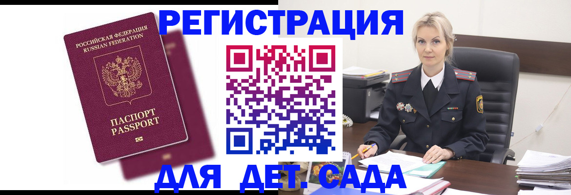 регистрация для дет. сада в Забайкальском крае