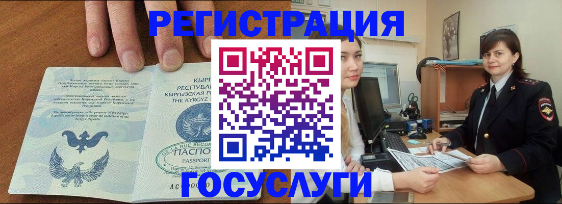 временная регистрация недорого в Забайкальском крае